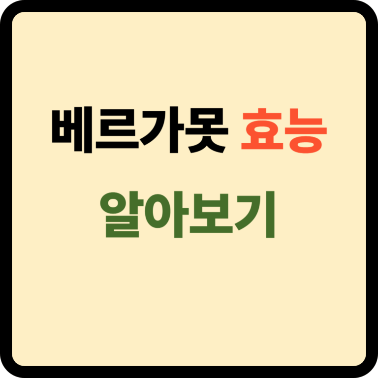 베르가못