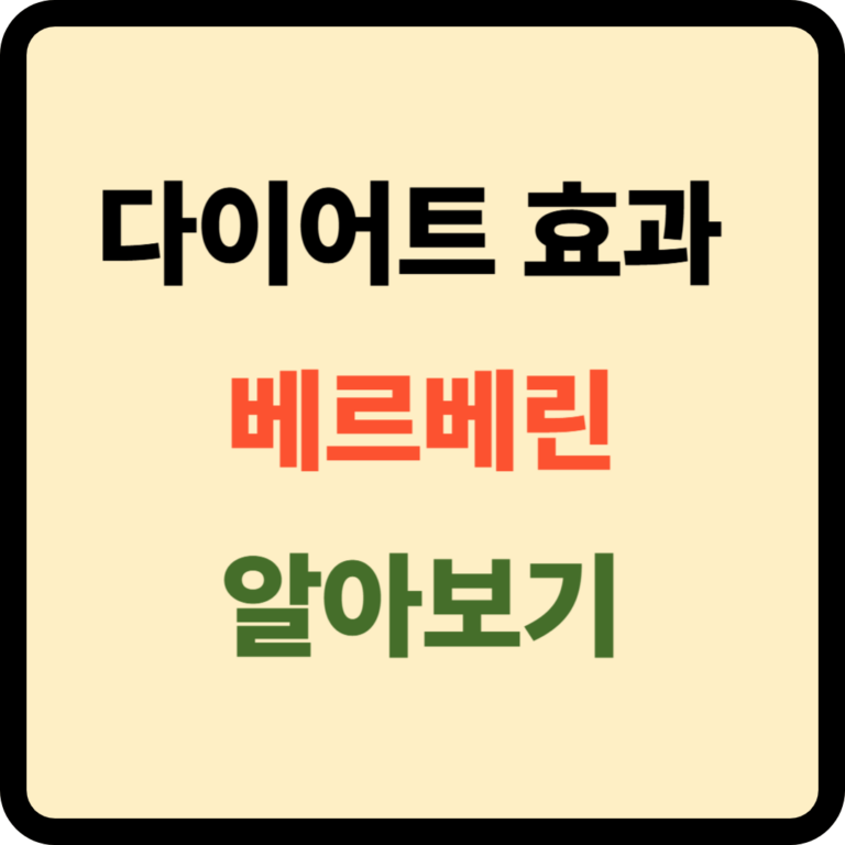 베르베린