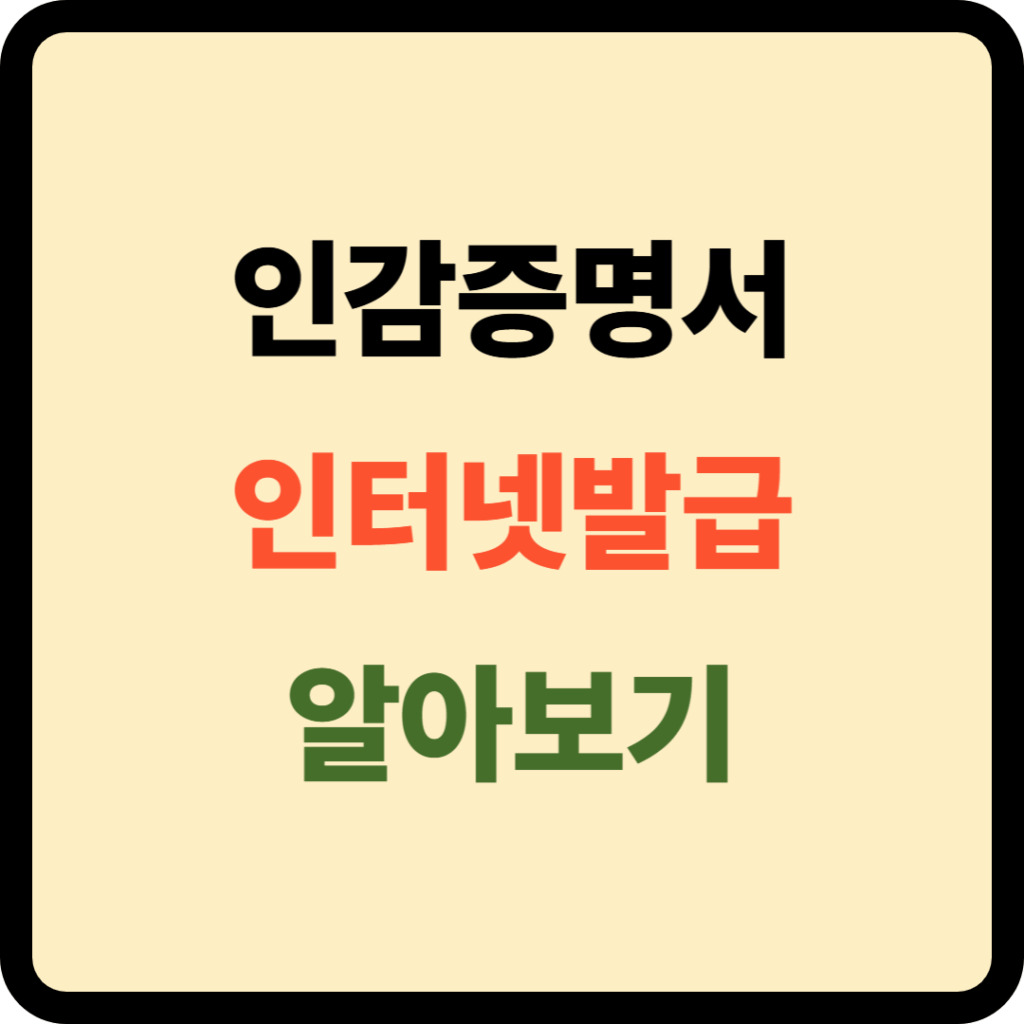 인감증명서