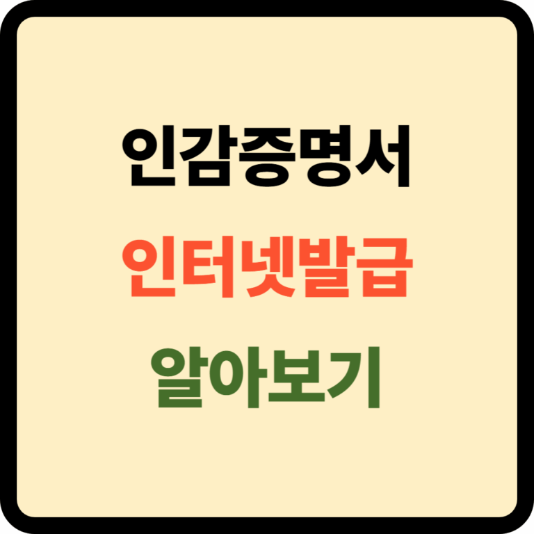 인감증명서