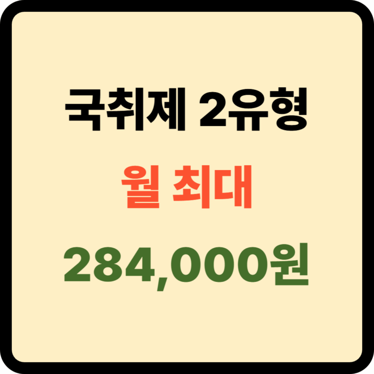 국민취업지원제도 2유형