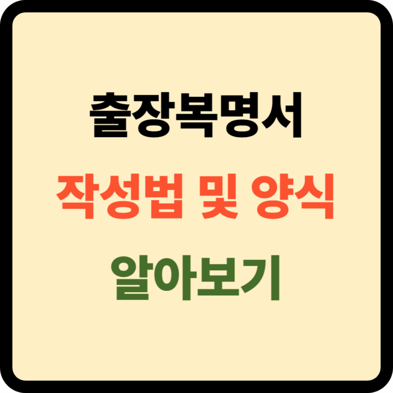 출장복명서 작성법
