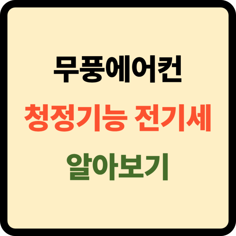 무풍에어컨