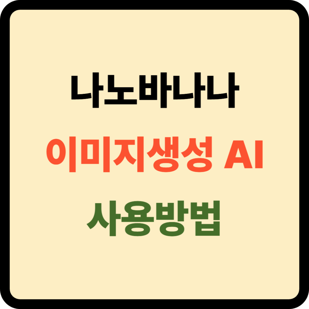 나노바나나