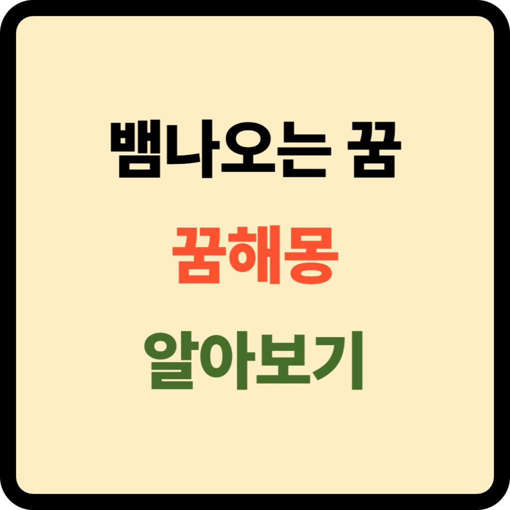 뱀나오는 꿈