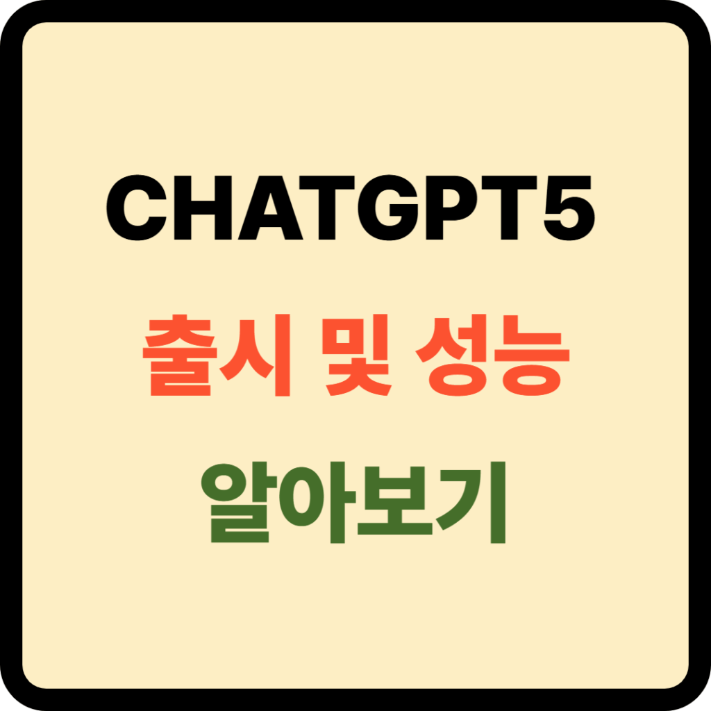 chatgpt 출시 및 성능