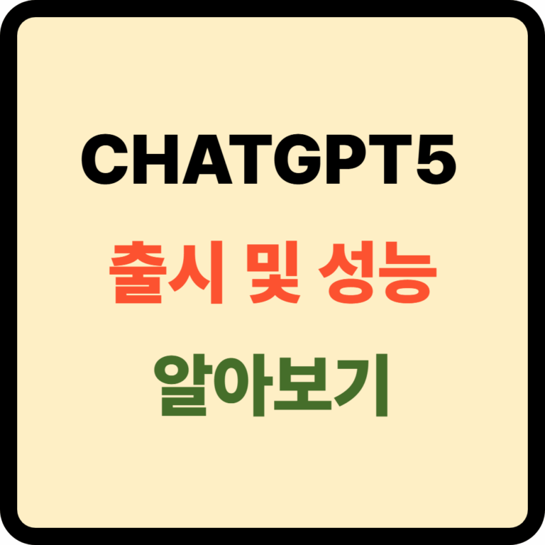 chatgpt 출시 및 성능