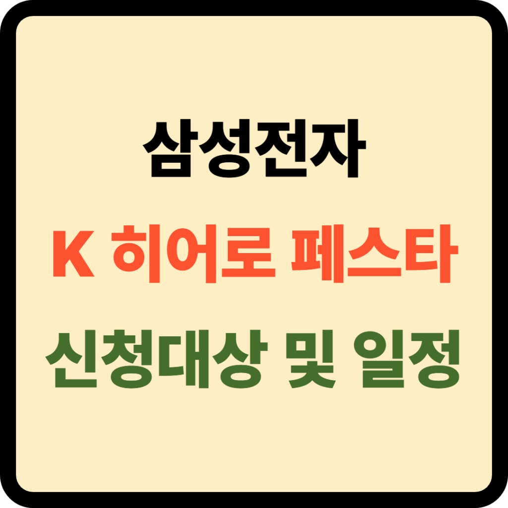 K 히어로 페스타