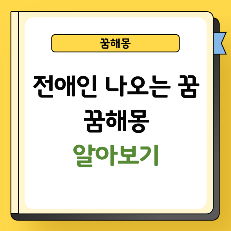 전애인 나오는 꿈