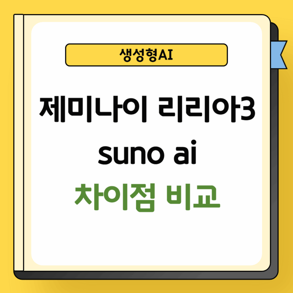 제미나이 리리아3