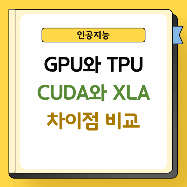 CUDA와 XLA 비교